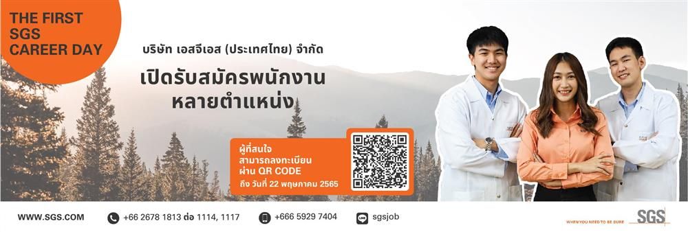 SGS (Thailand) Limited's banner